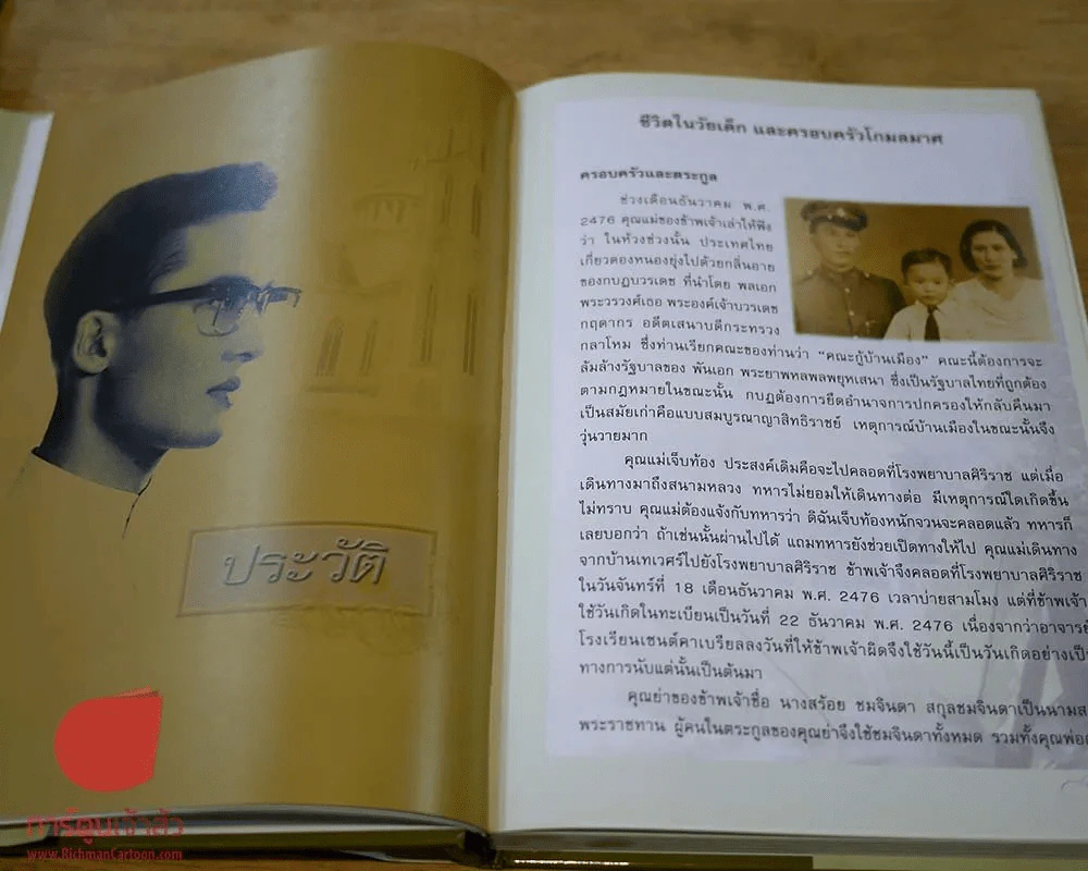 72 ปี เจษฎาจารย์ ประทีป มาร์ติน โกมลมาศ ปกแข็ง รูปที่ 7