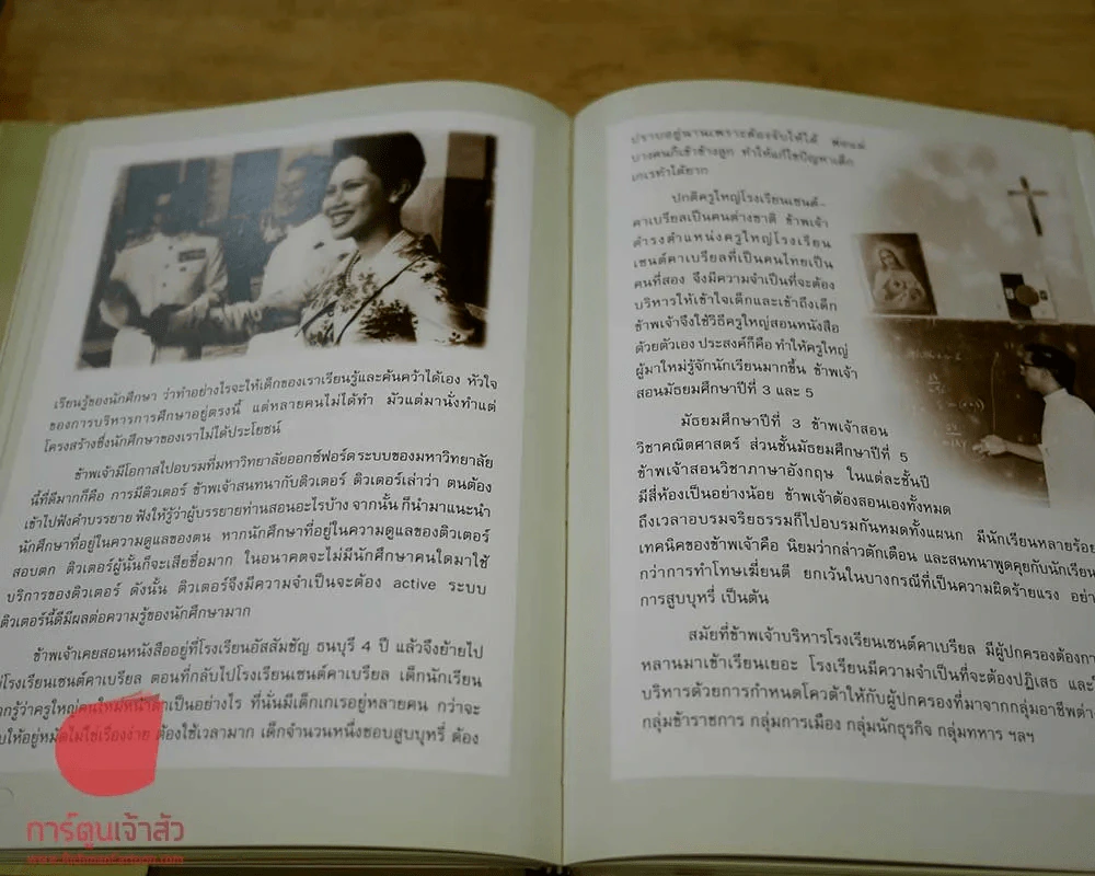 72 ปี เจษฎาจารย์ ประทีป มาร์ติน โกมลมาศ ปกแข็ง รูปที่ 8