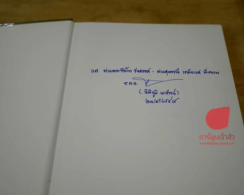 72 ปี เจษฎาจารย์ ประทีป มาร์ติน โกมลมาศ ปกแข็ง รูปที่ 6