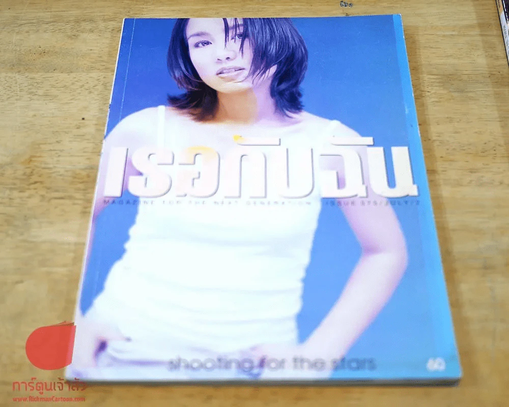 เธอกับฉัน ปีที่ 16 Issue 375/July/2 นิโคล รูปที่ 1