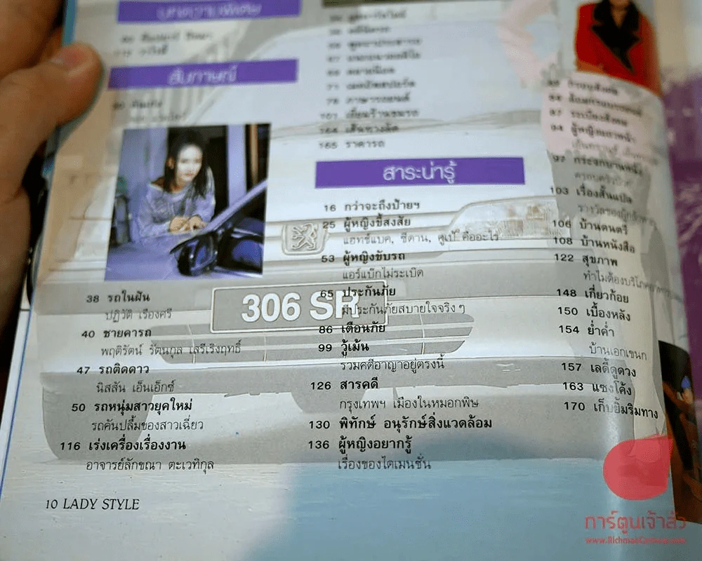 Lady Style ฉบับที่ 33 เมษายน 2538 รูปที่ 1