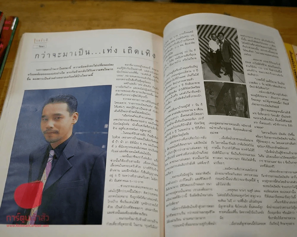 รุ้ง ปีที่ 9 ฉบับที่ 107 มกราคม 2541 รูปที่ 4