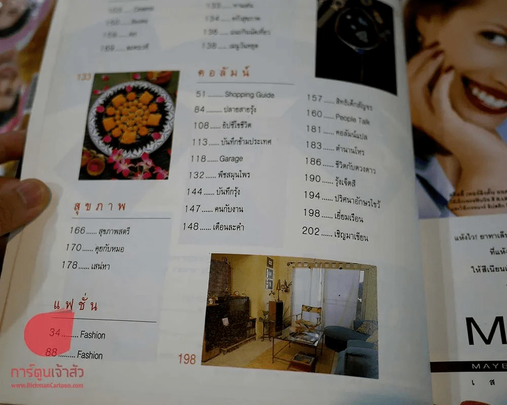 รุ้ง ปีที่ 9 ฉบับที่ 107 มกราคม 2541 รูปที่ 2