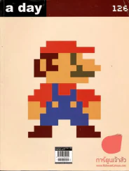 a day 126 Mario รูปที่ 1