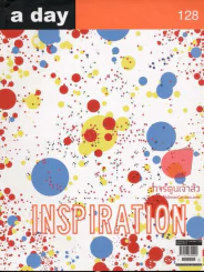 a day 128 Inspiration รูปที่ 1