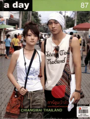 a day 87 เชียงใหม่ (สันร้อยเชือก) รูปที่ 1