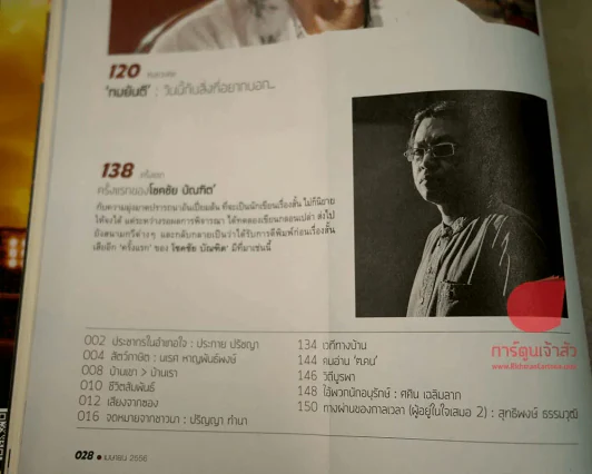 ฅ.คน Magazine เมษายน 2556 รูปที่ 6