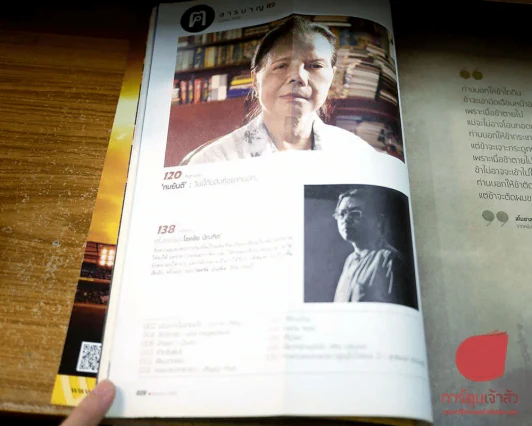 ฅ.คน Magazine เมษายน 2556 รูปที่ 3
