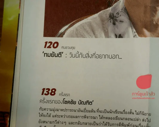 ฅ.คน Magazine เมษายน 2556 รูปที่ 4