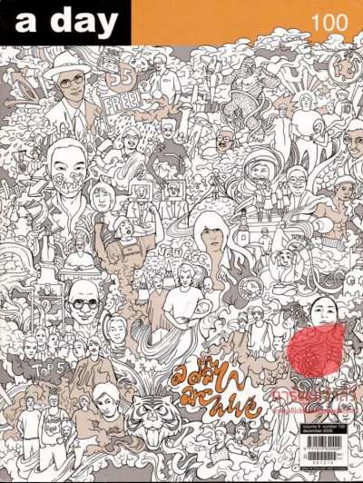 a day 100 รูปที่ 1