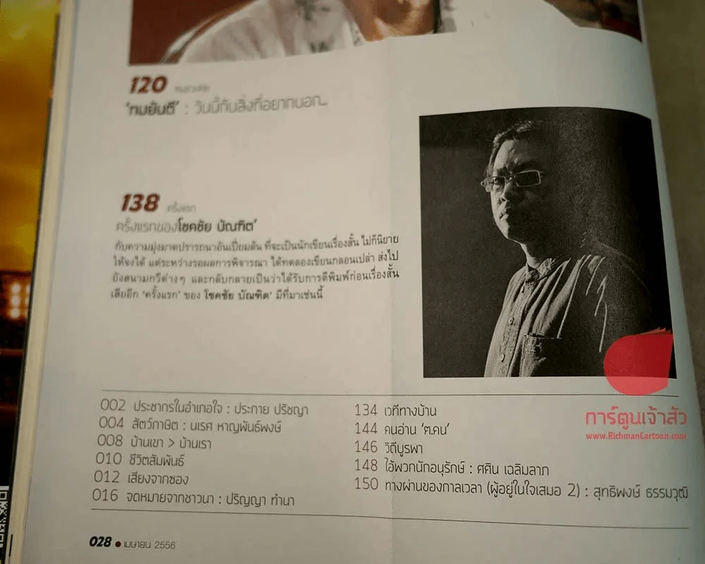 ฅ.คน Magazine เมษายน 2556 รูปที่ 6