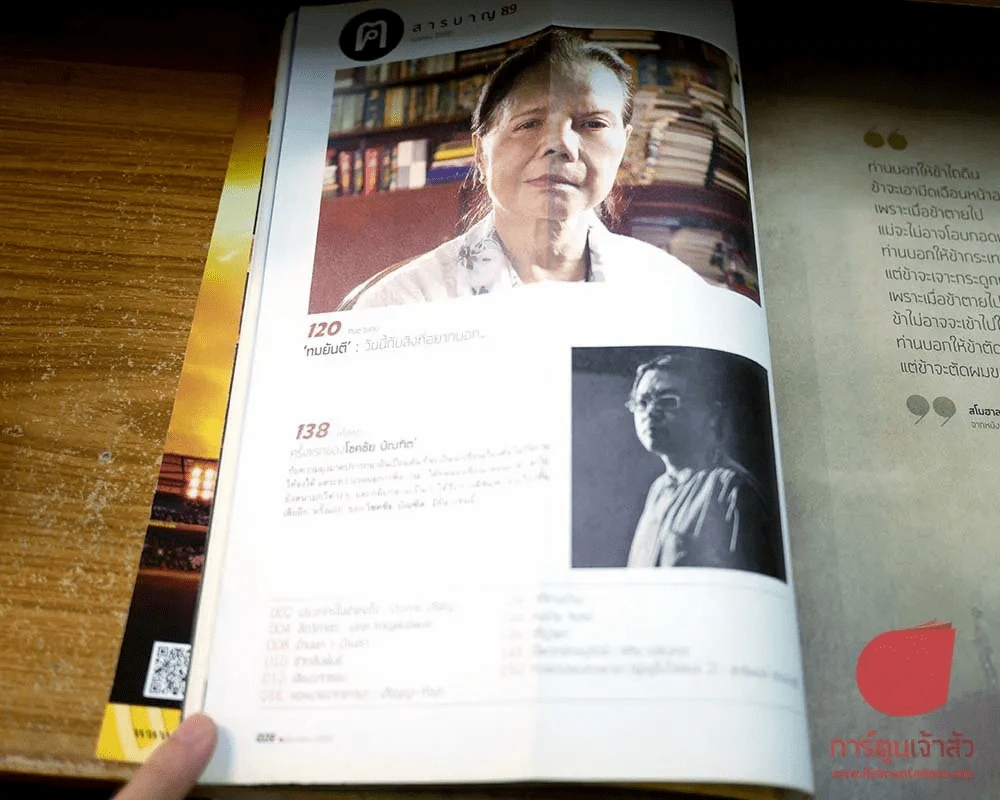 ฅ.คน Magazine เมษายน 2556 รูปที่ 3