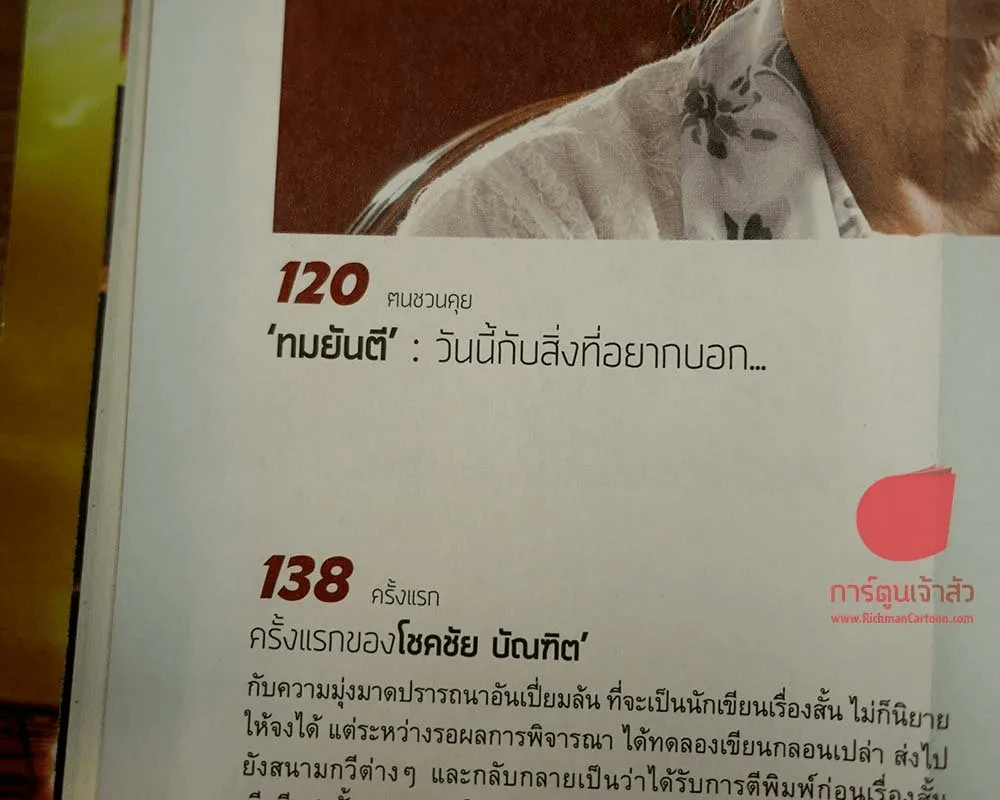 ฅ.คน Magazine เมษายน 2556 รูปที่ 4