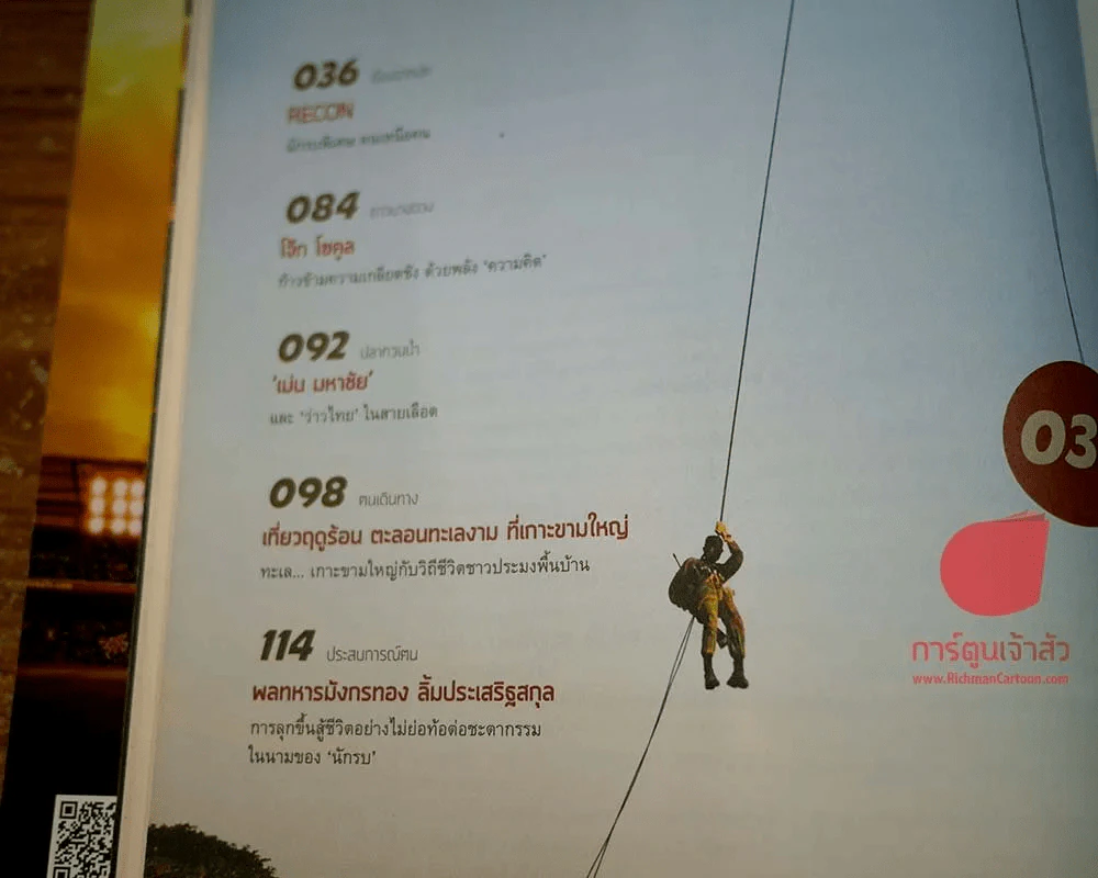 ฅ.คน Magazine เมษายน 2556 รูปที่ 5