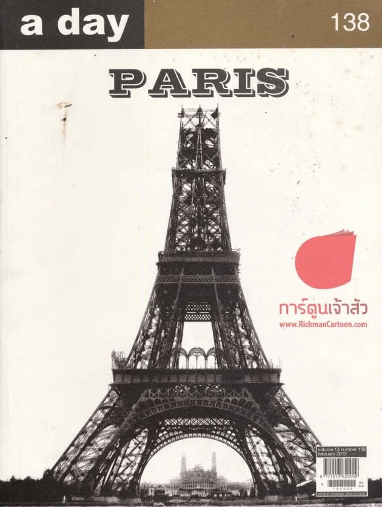 a day 138 Paris รูปที่ 1