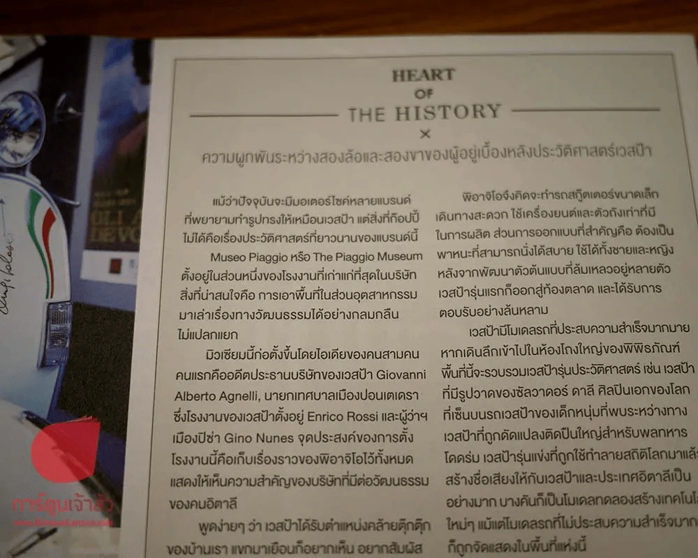 a day 149 The Power of Under 30 (มีประวัติเวสป้า) รูปที่ 4