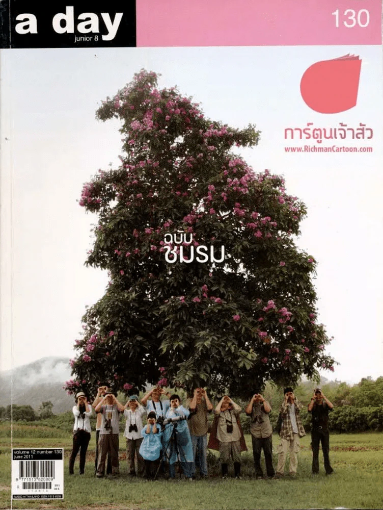 a day 130 ฉบับชมรม รูปที่ 1