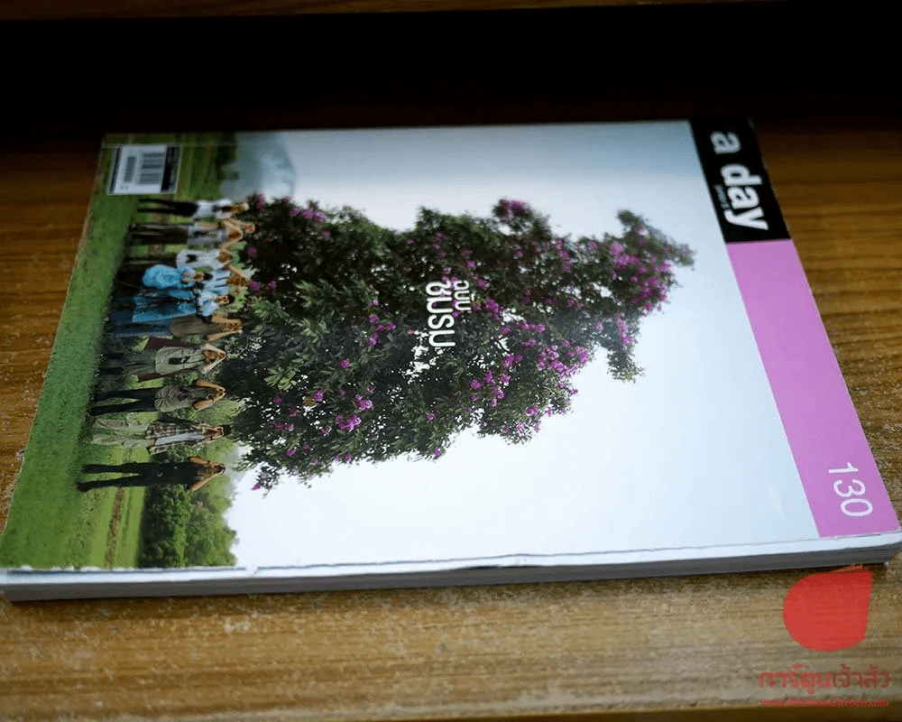 a day 130 ฉบับชมรม รูปที่ 2