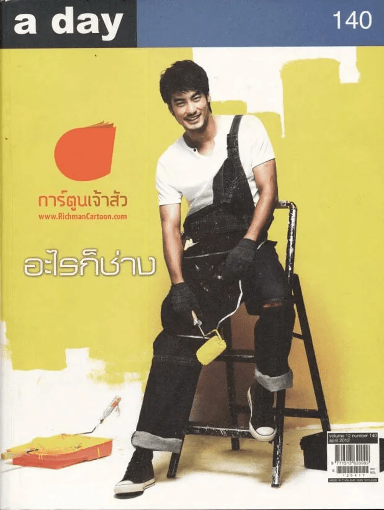 a day 140 อะไรก็ช่าง รูปที่ 1