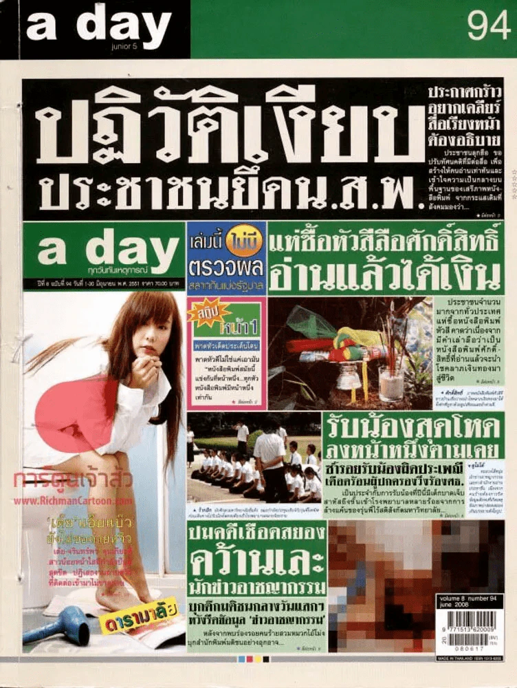 a day 94 (สันร้อยเชือก) รูปที่ 1