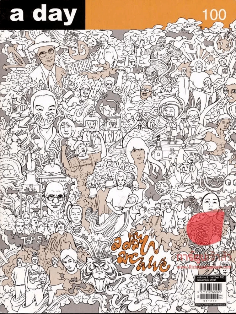 a day 100 รูปที่ 1