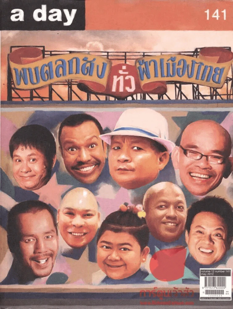 a day 141 รูปที่ 1