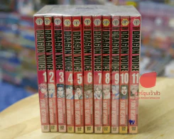Dragon Voice ชาติบุรุษทะยานฟ้า 11 เล่มจบ รูปที่ 3