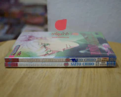 เทพธิดาอันตราย 2 เล่มจบ รูปที่ 2