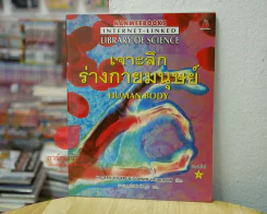 เจาะลึกร่างกายมนุษย์ รูปที่ 1