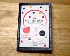 หัดเยอรมัน (ใบพัด) มีกระดาษหลุดจากสัน 1 ปึก รูปที่ 1