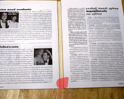จันทร์ ปีที่ 8 ฉบับที่ 93 มิถุนายน 2538 (เนื้อหาหายไป 13 แผ่น) รูปที่ 2
