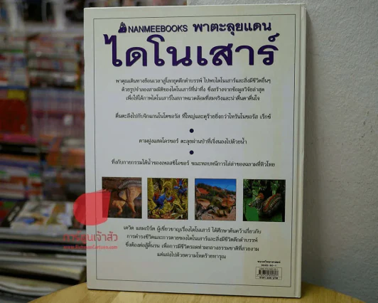 พาตะลุยแดนไดโนเสาร์ตื่นตากับโลกยุคก่อนประวัติศาสตร์ที่สมจริงที่สุด รูปที่ 2