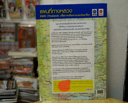 แผนที่ทางหลวง ESRI(Thailand) เพื่อการเดินทางและท่องเที่ยว รูปที่ 2