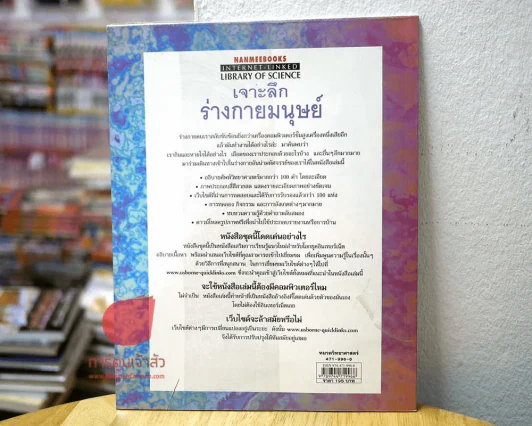 เจาะลึกร่างกายมนุษย์ รูปที่ 2