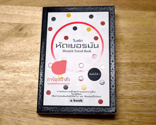 หัดเยอรมัน (ใบพัด) มีกระดาษหลุดจากสัน 1 ปึก รูปที่ 1
