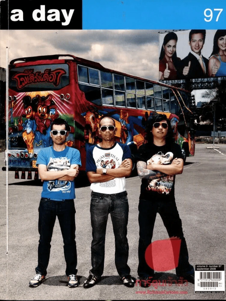 a day 97 คณะโมเดิร์นด็อก (สันร้อยเชือก) รูปที่ 1