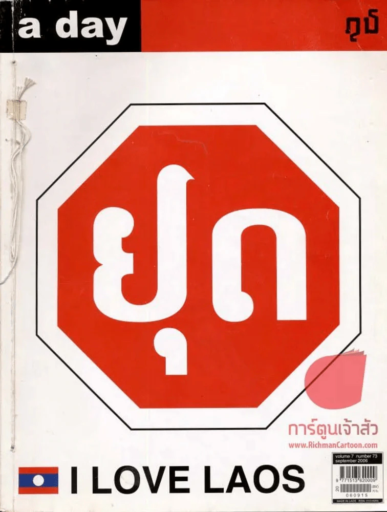 a day 73 I Love Laos (สันร้อยเชือก) รูปที่ 1