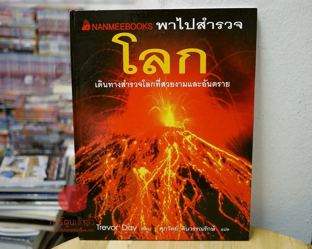 พาไปสำรวจโลกเดินทางสำรวจโลกที่สวยงามและอันตราย รูปที่ 4