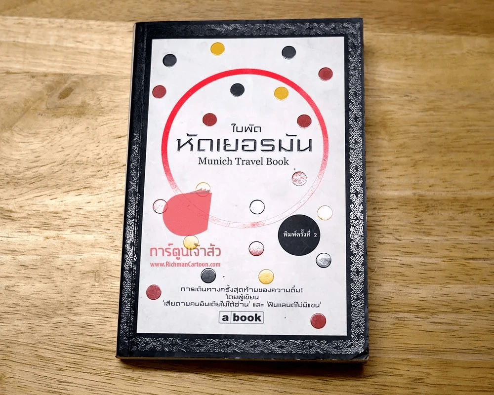 หัดเยอรมัน (ใบพัด) มีกระดาษหลุดจากสัน 1 ปึก รูปที่ 1