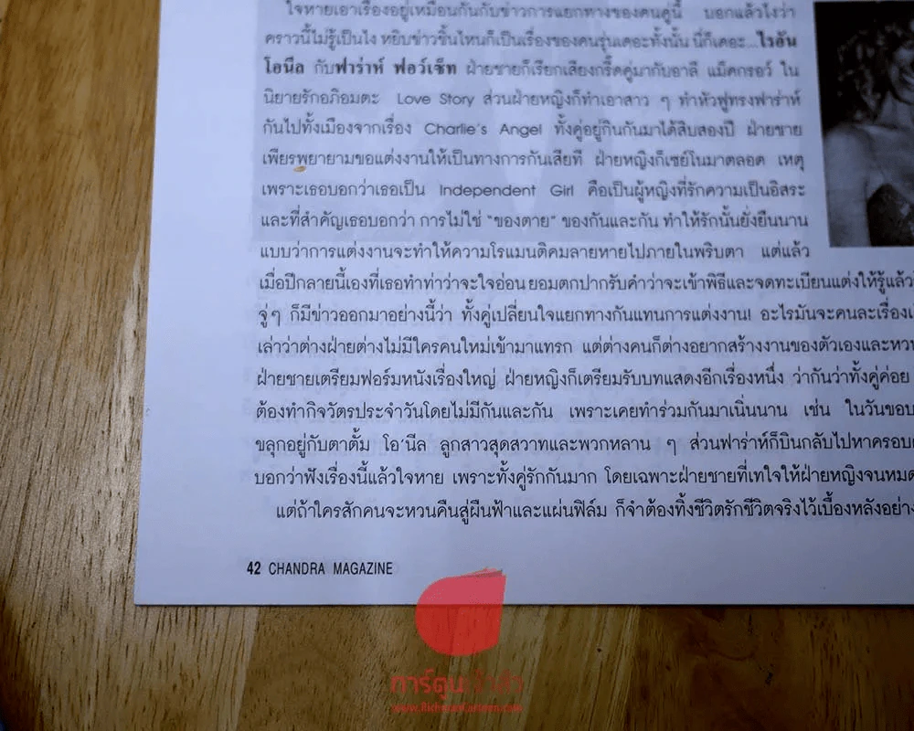 จันทร์ ปีที่ 8 ฉบับที่ 93 มิถุนายน 2538 (เนื้อหาหายไป 13 แผ่น) รูปที่ 3