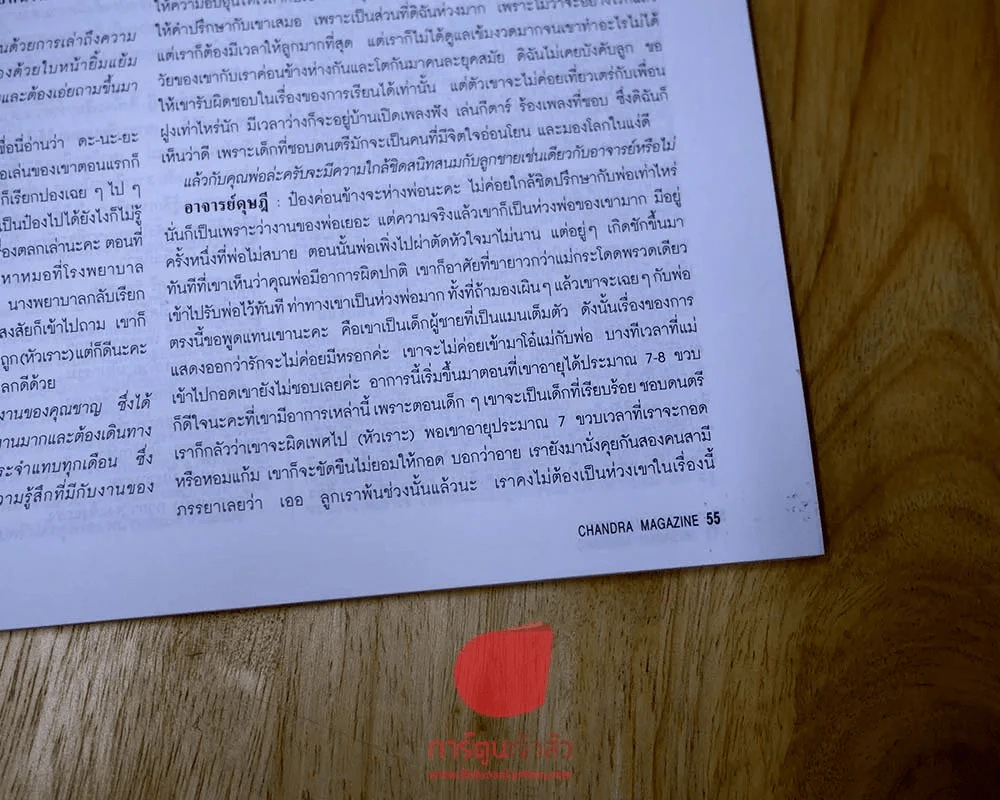 จันทร์ ปีที่ 8 ฉบับที่ 93 มิถุนายน 2538 (เนื้อหาหายไป 13 แผ่น) รูปที่ 4