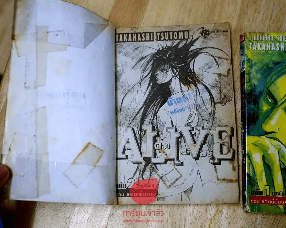 Alive จะเอารอดหรือเอาตาย 2 เล่มจบ รูปที่ 2