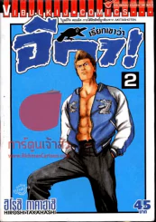 เรียกเขาว่าอีกา เล่ม 2 รูปที่ 1