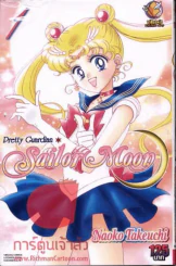 Pretty Guardian Sailor Moon เซเลอร์มูน เล่ม 1 รูปที่ 1