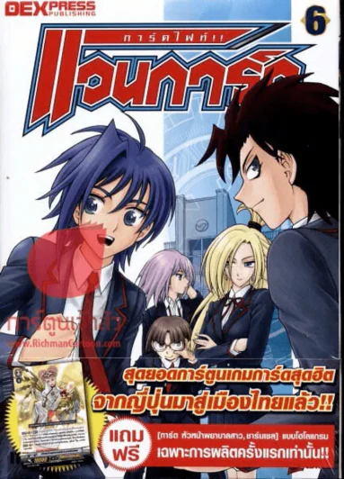 การ์ดไฟท์!! แวนการ์ด เล่ม 6 รูปที่ 1