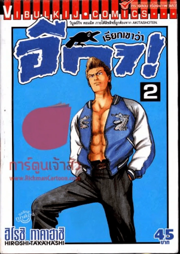 เรียกเขาว่าอีกา เล่ม 2 รูปที่ 1
