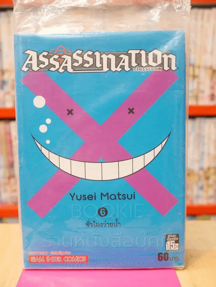 Assassination Classroom เล่ม 6 รูปที่ 1