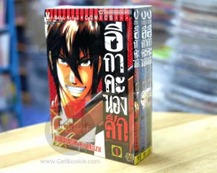 อีกาคะนองศึก เล่ม 1-3 รูปที่ 3
