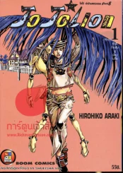 JoJo ล่าข้ามศตวรรษ Part 8 JoJoLion เล่ม 1 รูปที่ 1