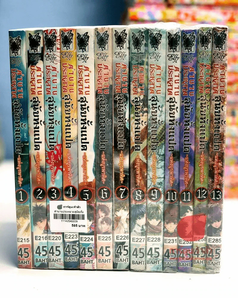 ตำนานประหลาดสุนัขทั้งแปดแห่งบูรพาทิศ เล่ม 1-13 รูปที่ 2